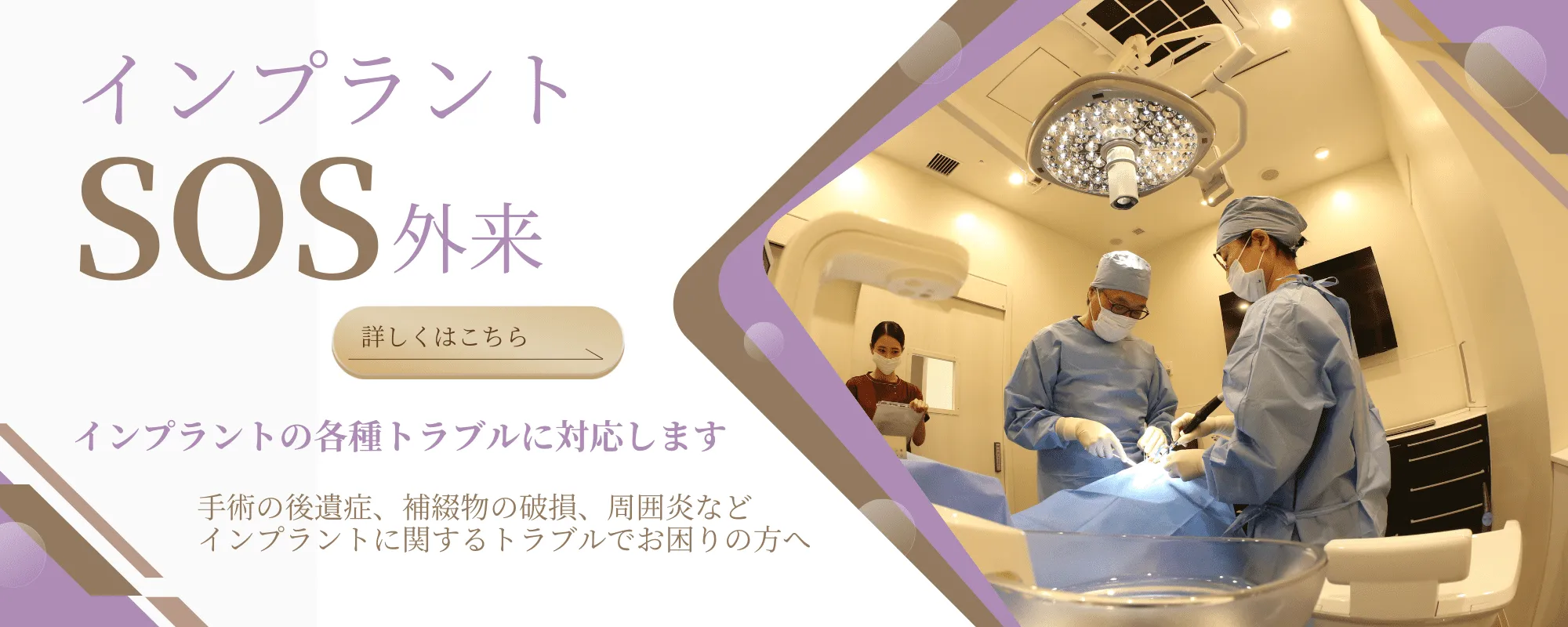 SOS外来