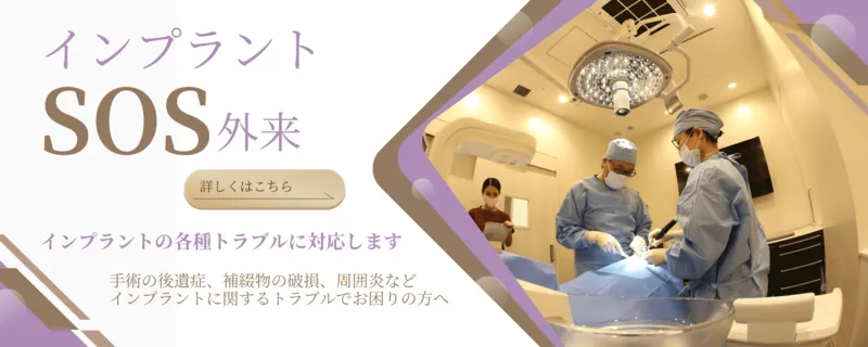 SOS外来