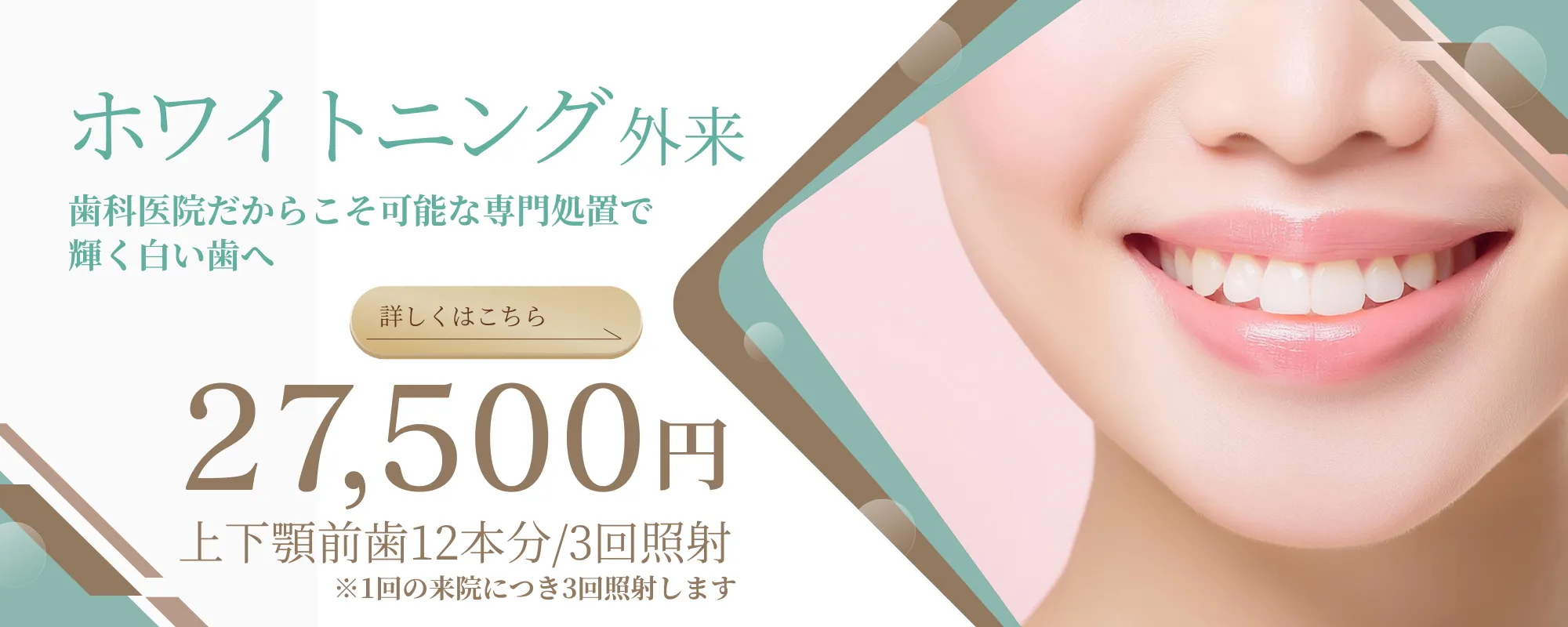 ホワイトニング